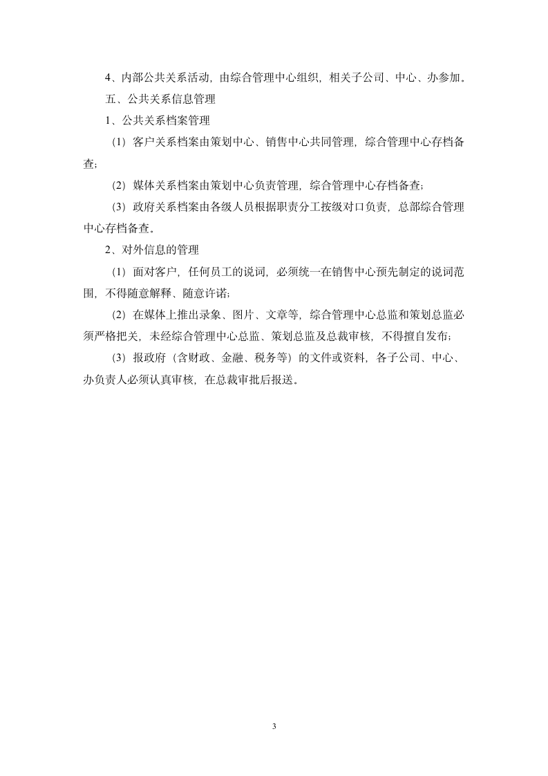 公共关系管理制度第3页