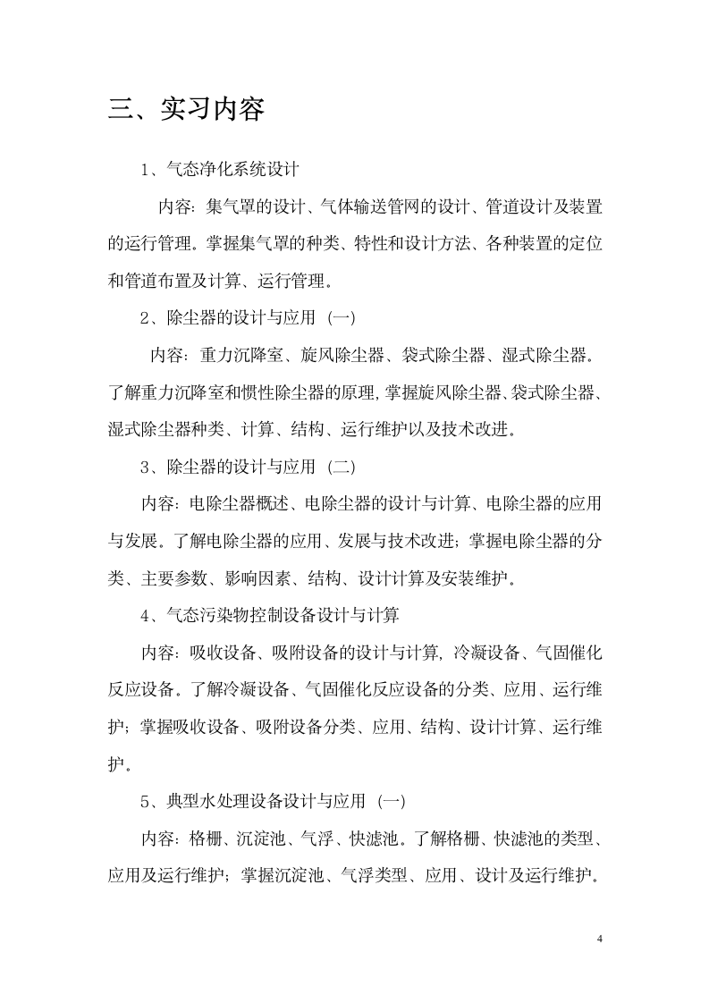 环保设备实习报告第4页