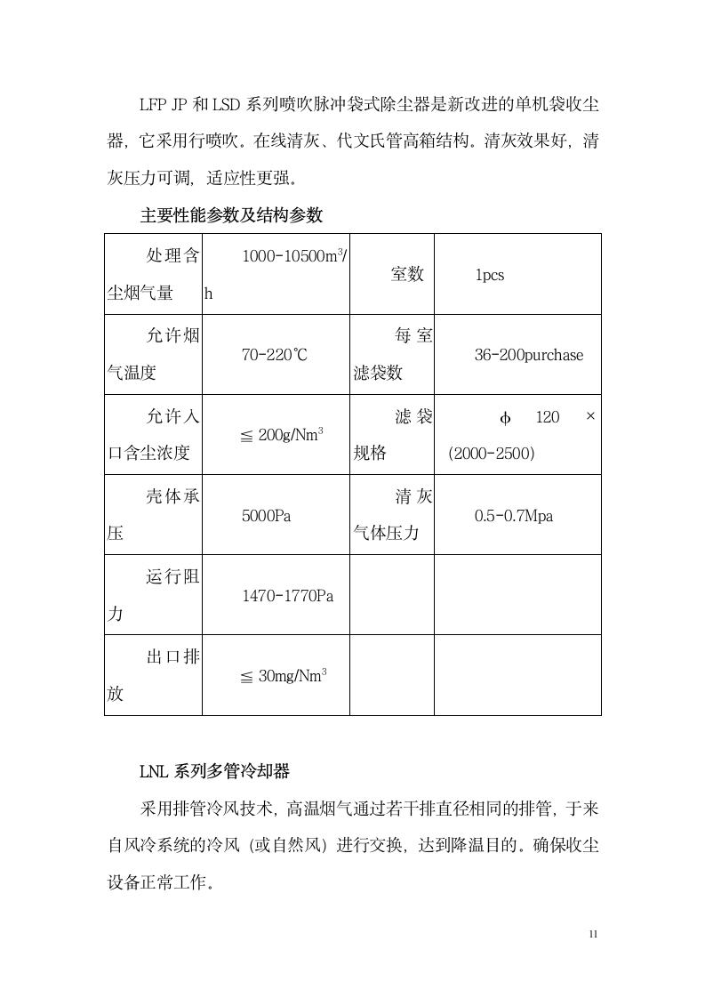 环保设备实习报告第11页