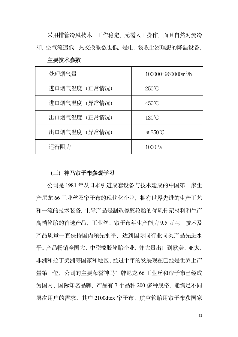 环保设备实习报告第12页