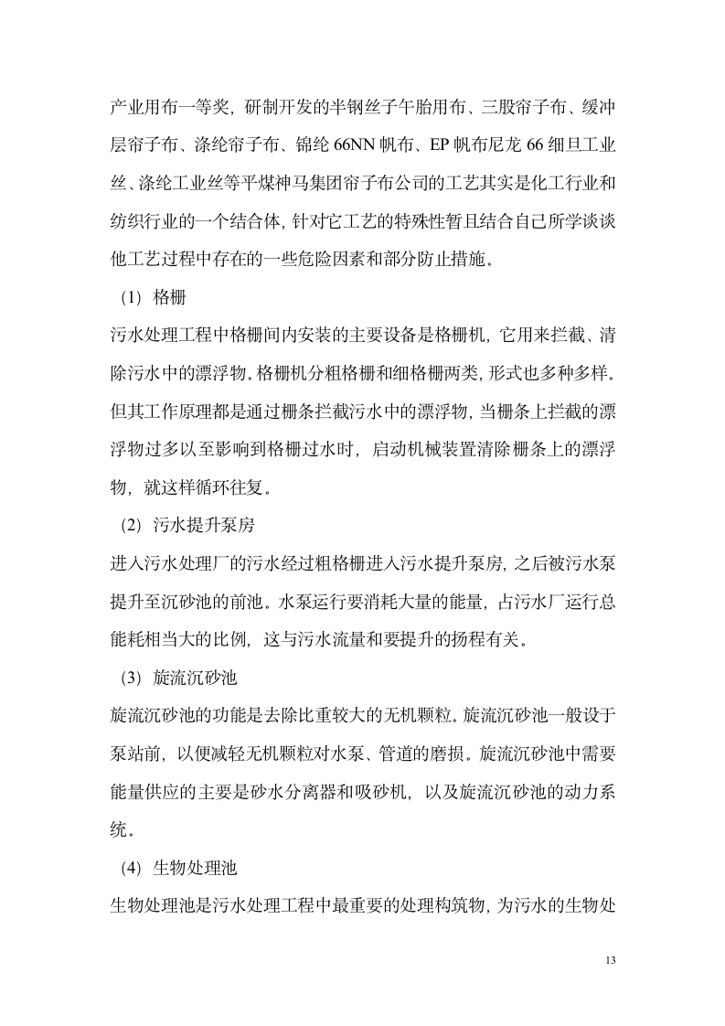 环保设备实习报告第13页