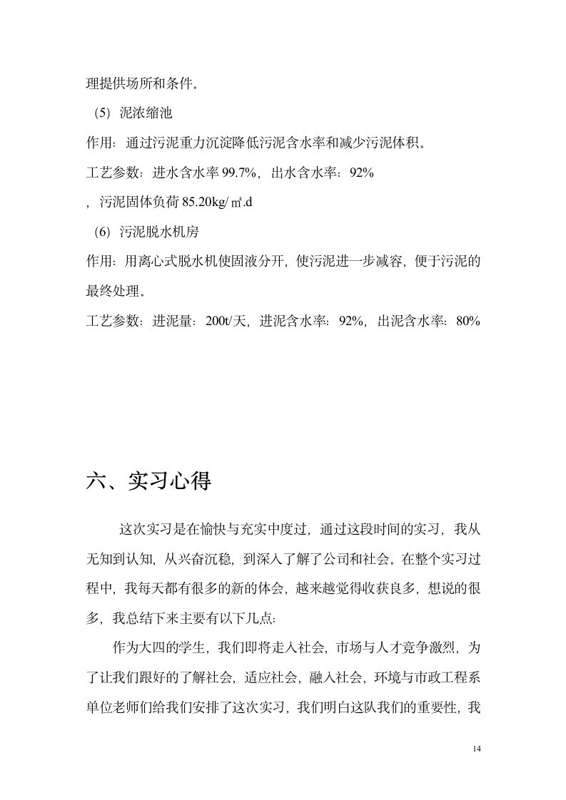 环保设备实习报告第14页