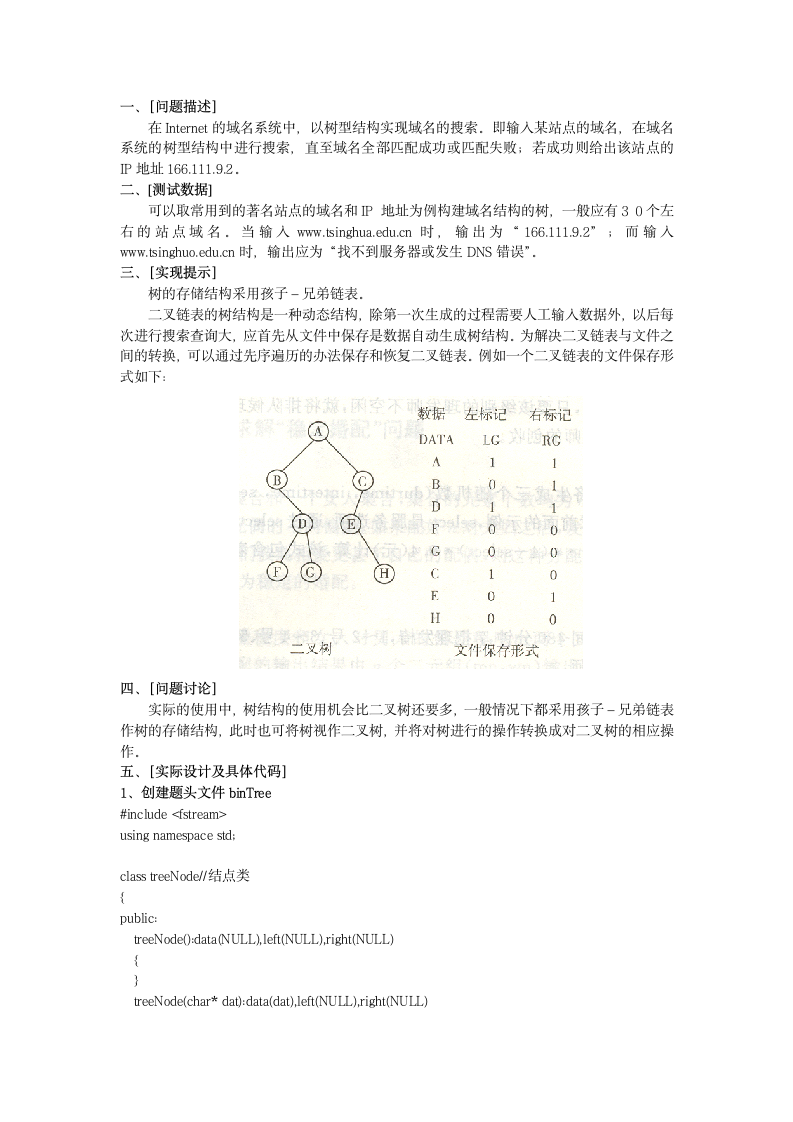 数据结构实习四报告第2页