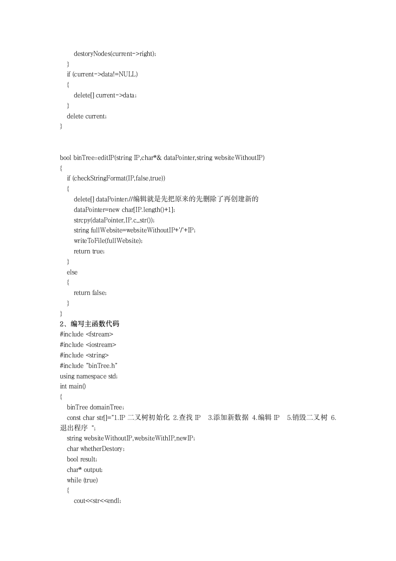 数据结构实习四报告第10页