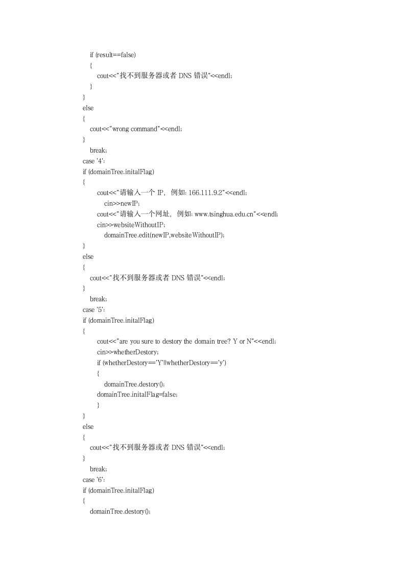 数据结构实习四报告第12页