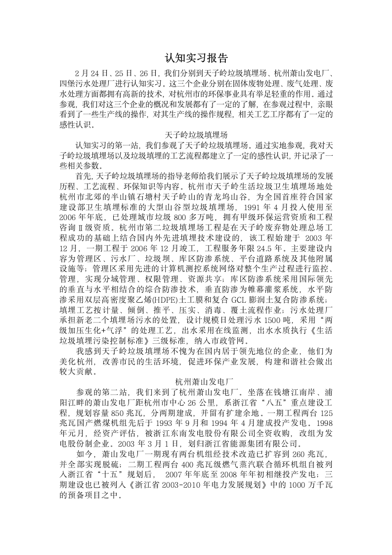 认知实习报告