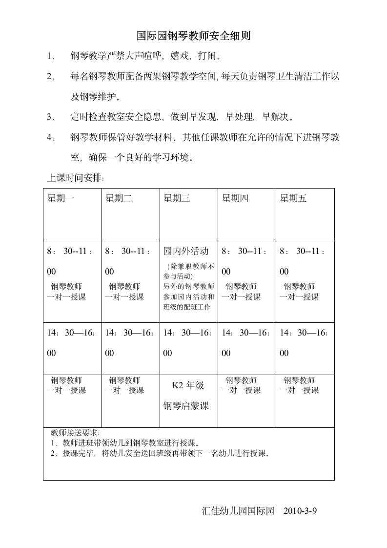 钢琴教师规章制度第2页