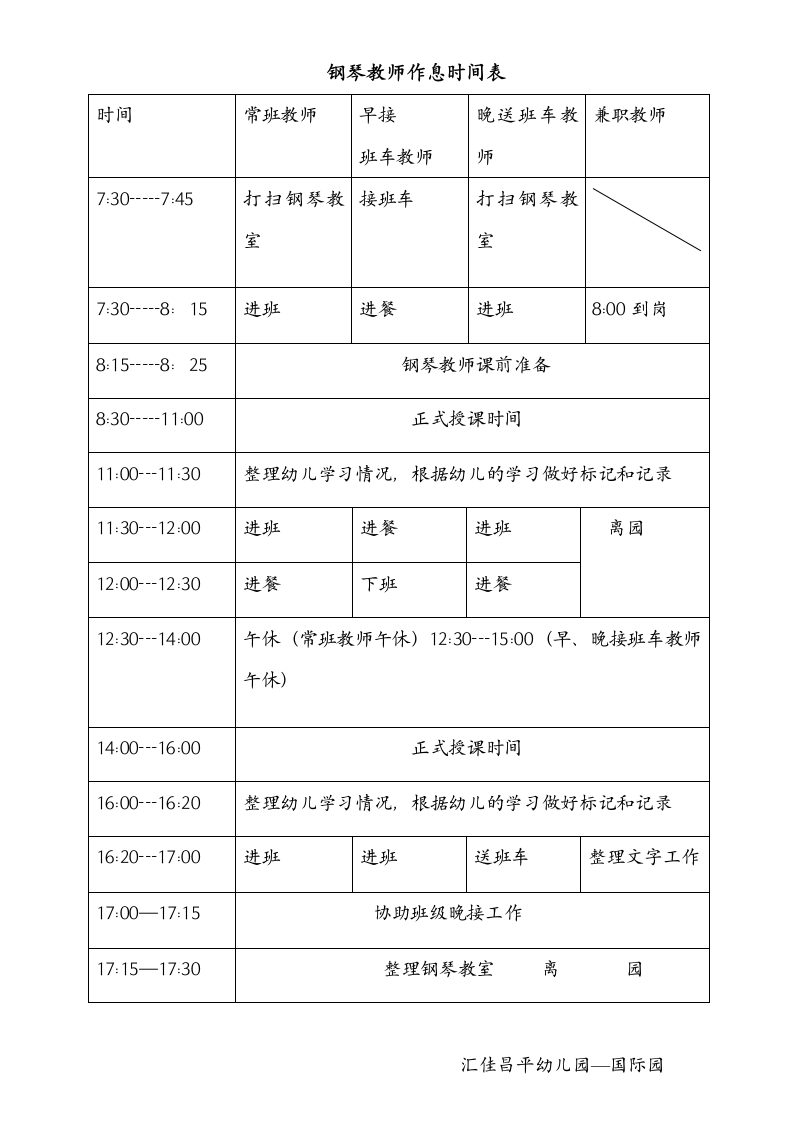 钢琴教师规章制度第3页