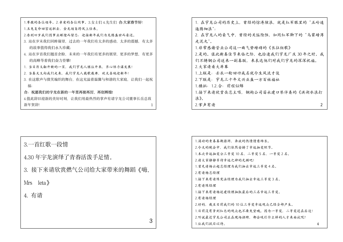 春节晚会主持词第1页