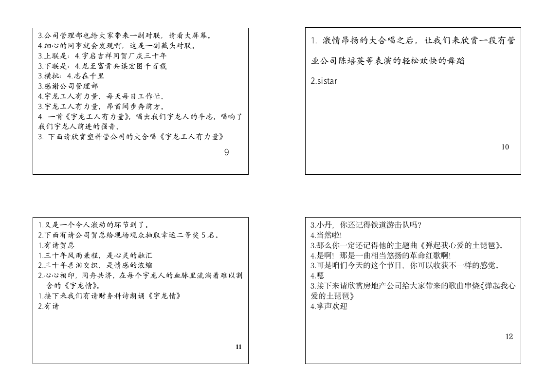 春节晚会主持词第3页