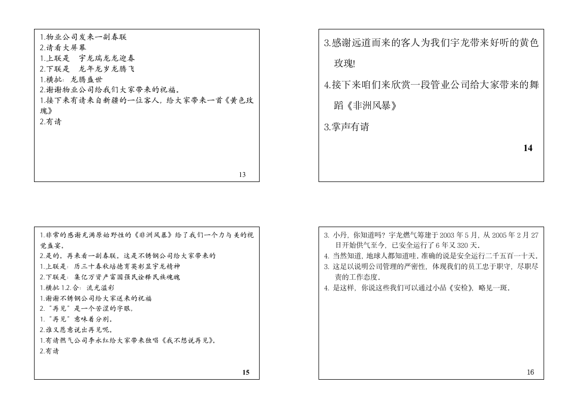 春节晚会主持词第4页