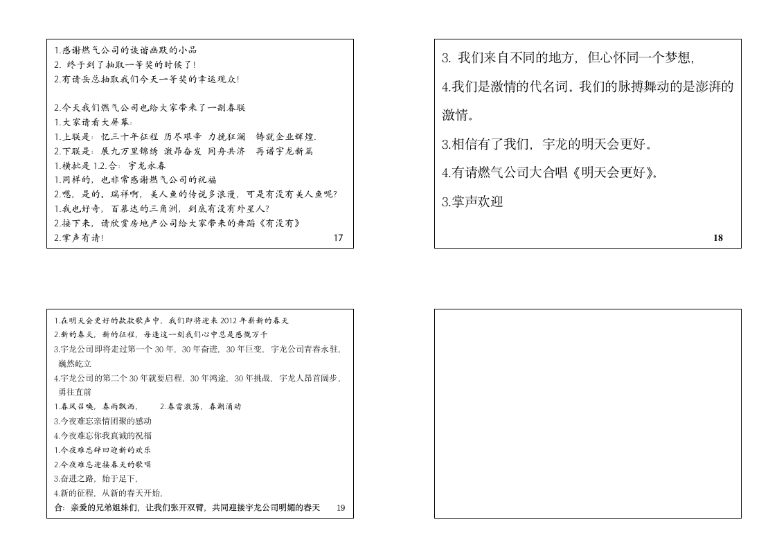 春节晚会主持词第5页