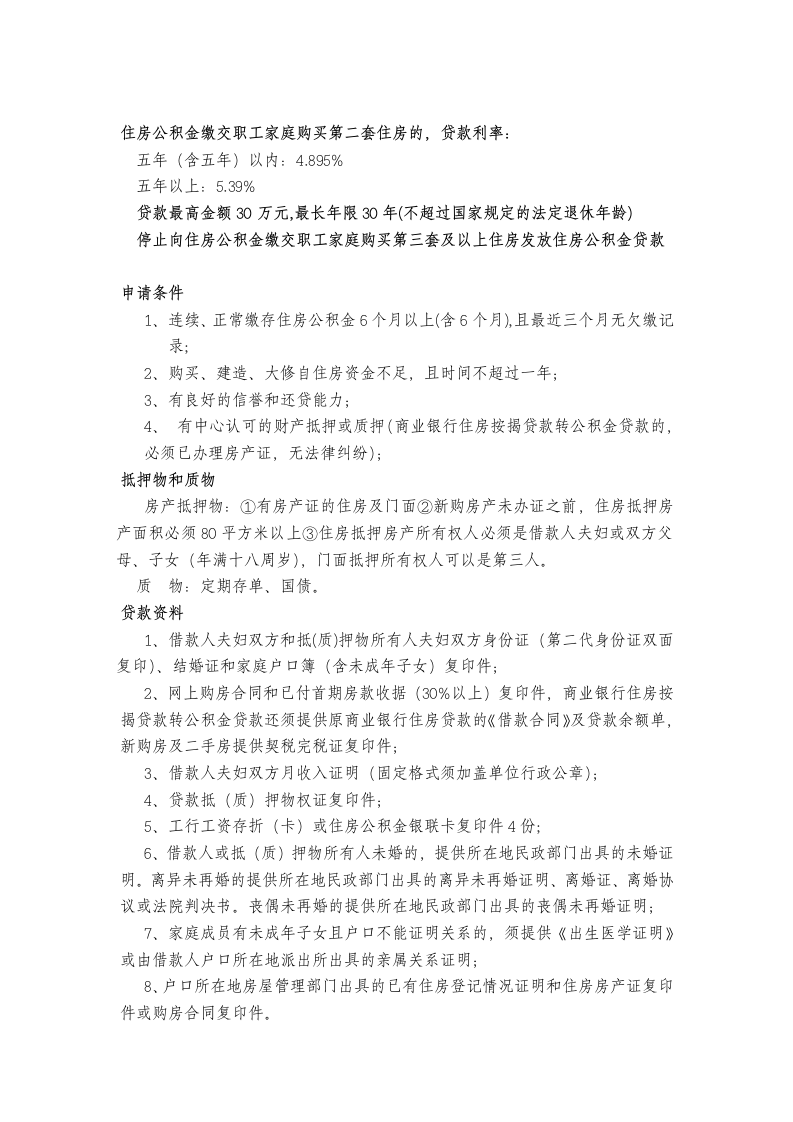 湖南湘潭办理公积金贷款须知第5页