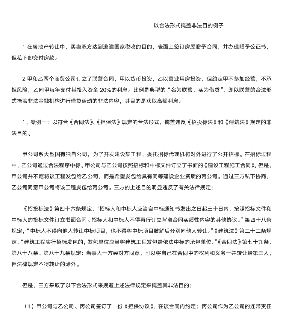 以合法形式掩盖非法目的例子@盈余公积金第1页