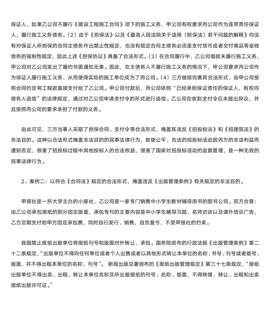 以合法形式掩盖非法目的例子@盈余公积金第2页