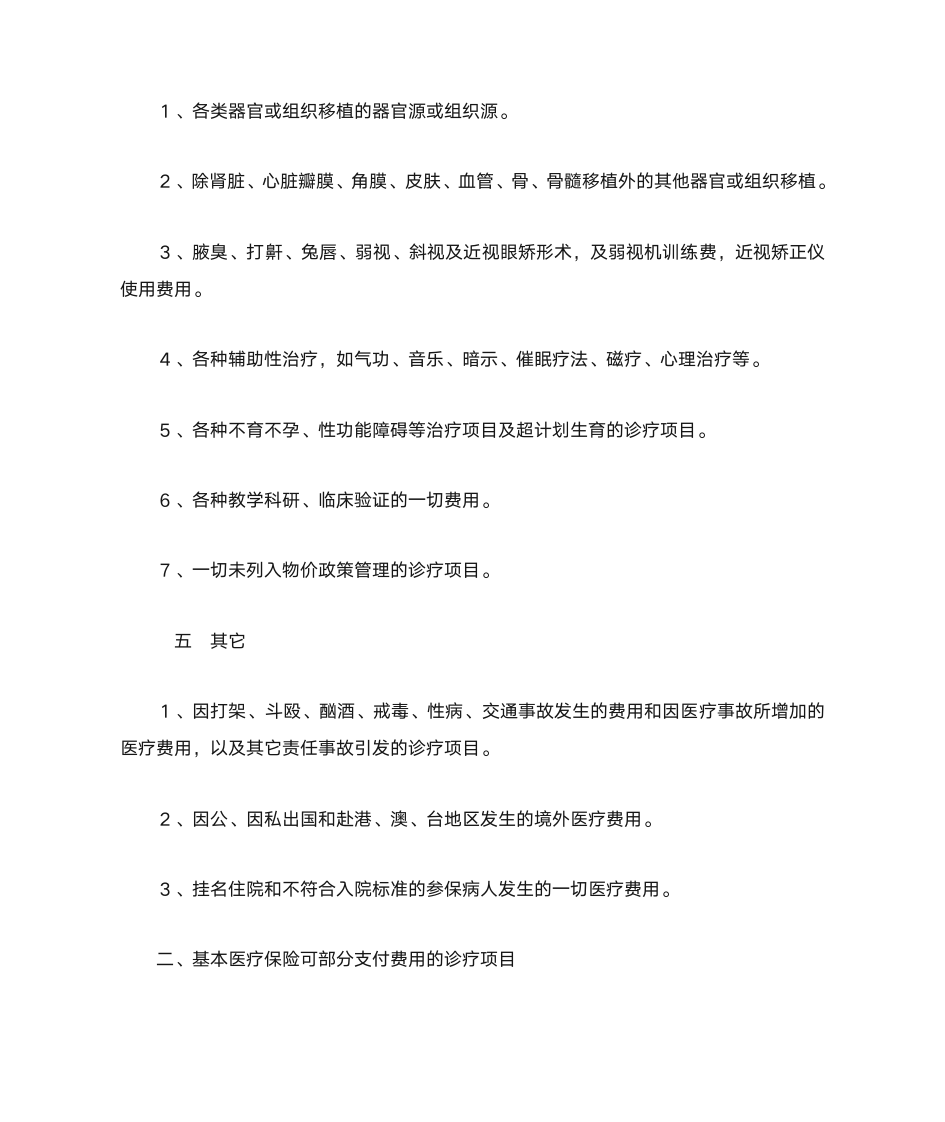 重庆市基本医疗保险诊疗项目范围第3页