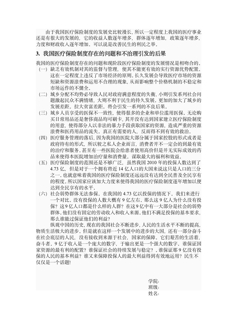 论述我国医疗保险制度改革的必要性第2页