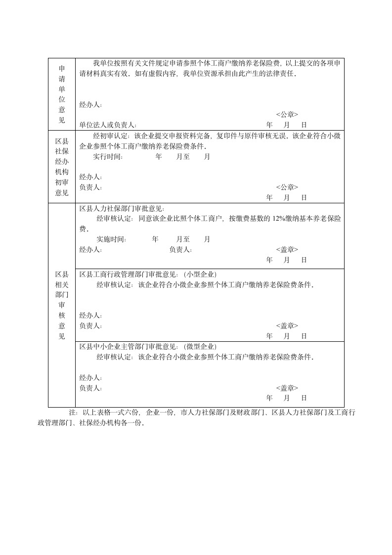 重庆市困难企业调整社会保险缴费基数申请表第2页