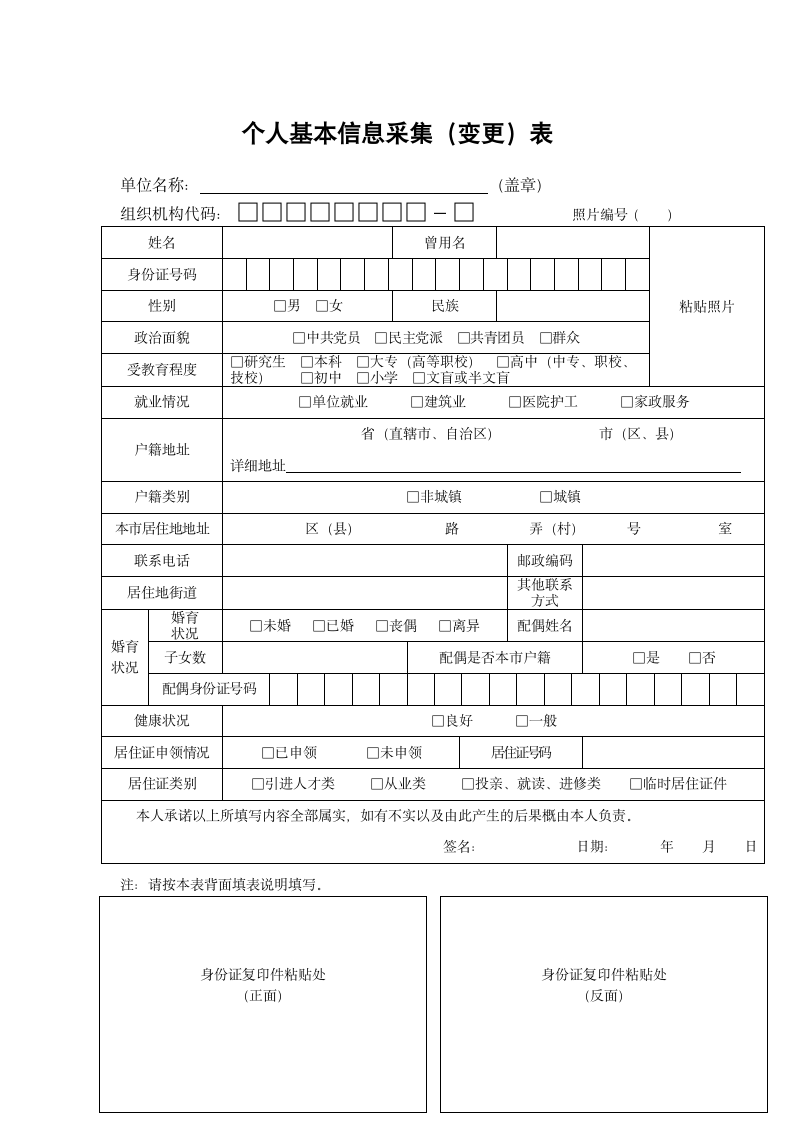 上海个人社会保险填报表第2页