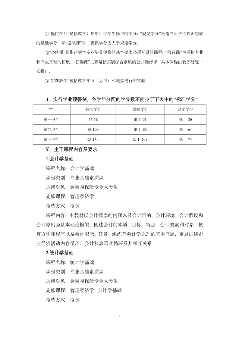 工学交替教学实施及管理方案第4页