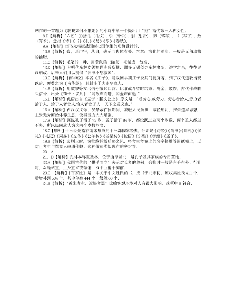 历史题47第8页