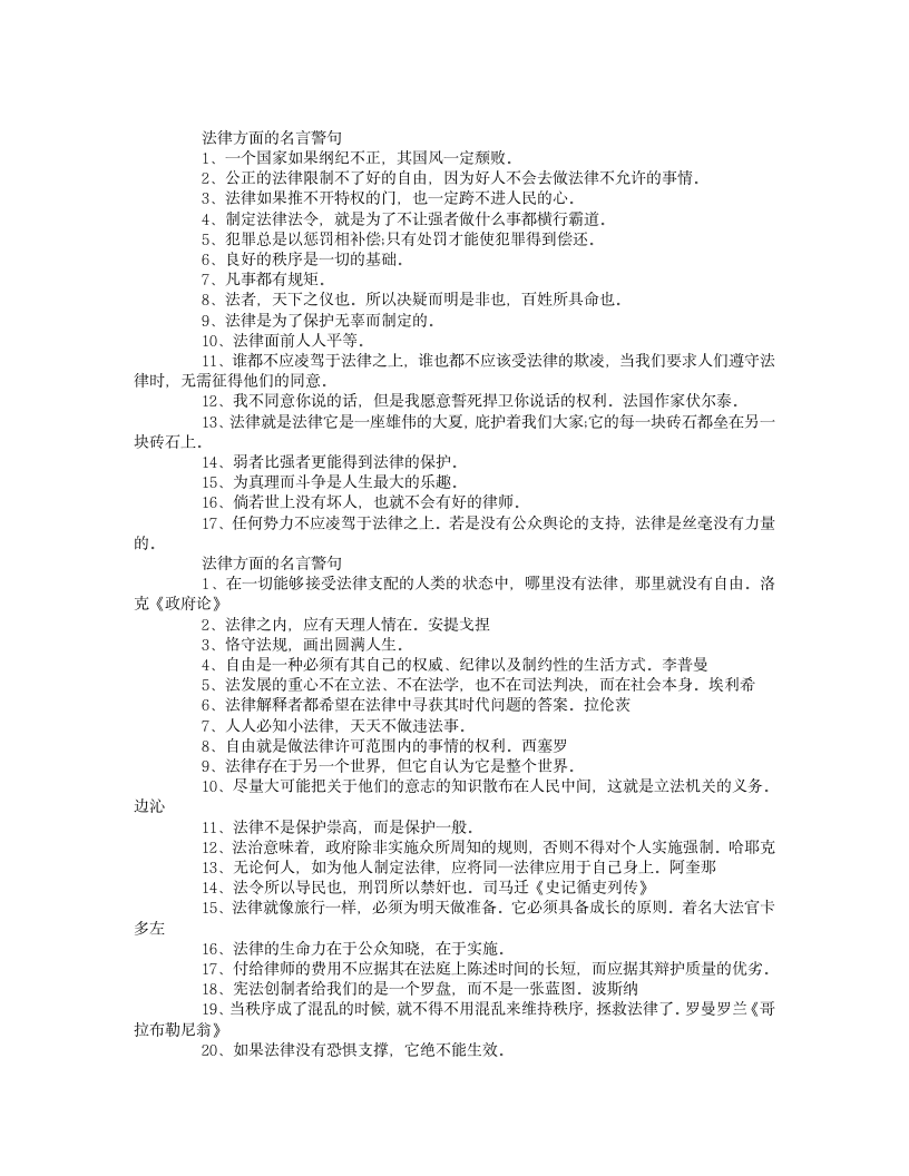 法律方面的名言警句