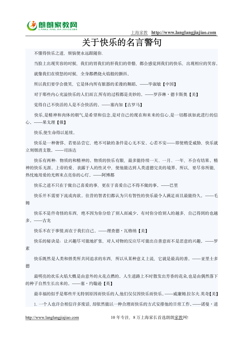 关于快乐的名言警句第1页