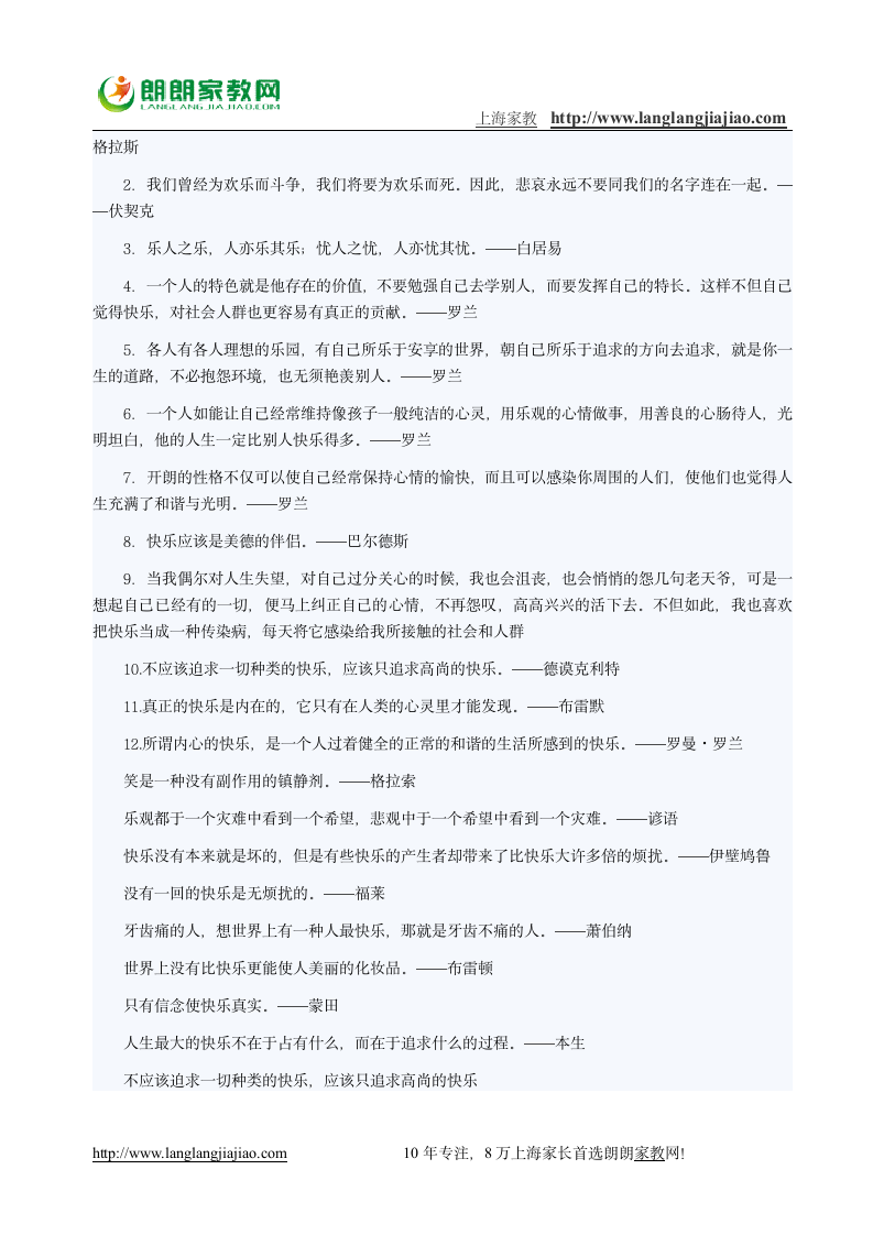 关于快乐的名言警句第2页