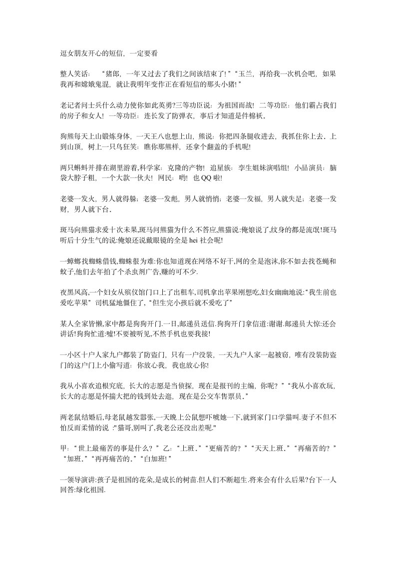 逗女朋友开心的短信第1页