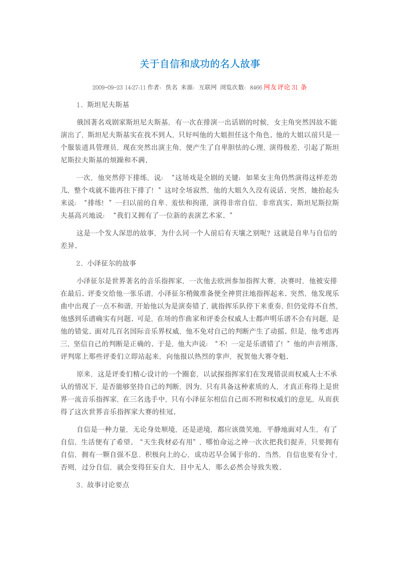 关于自信和成功的名人故事第1页