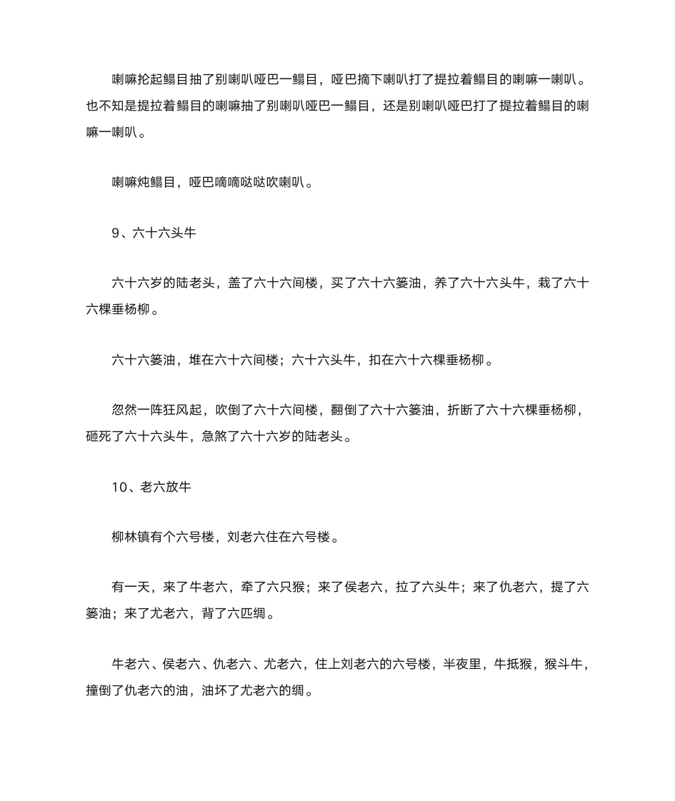 100个让舌头抽筋的绕口令第2页