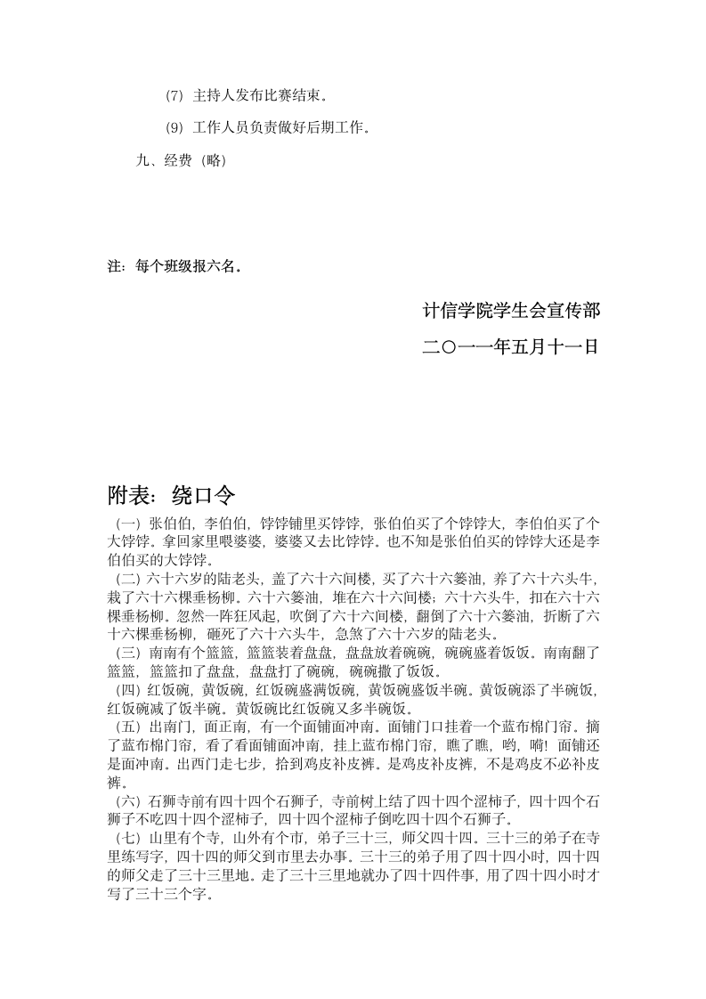 计信学院绕口令比赛策划书第2页