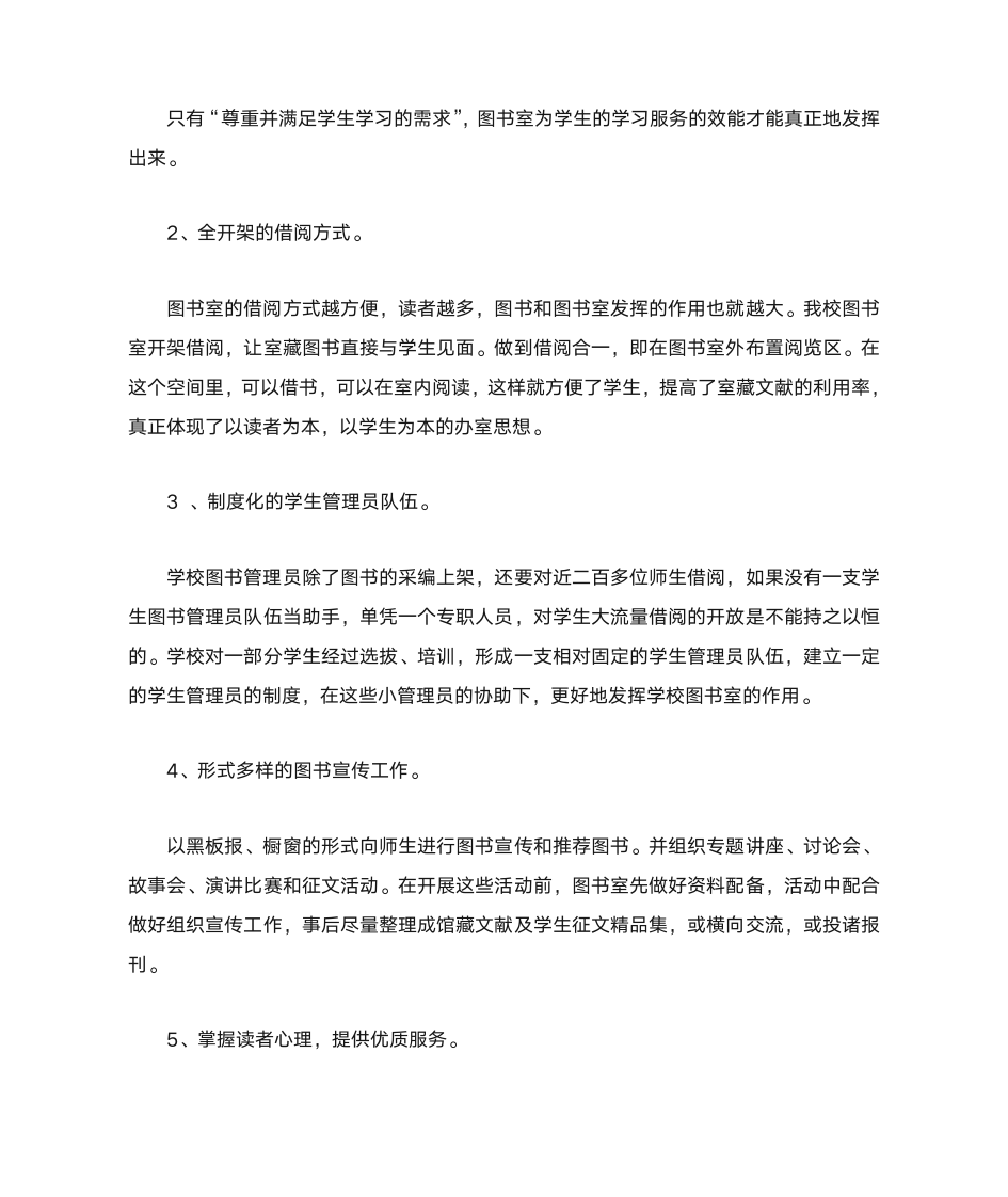 学校图书室工作计划第2页