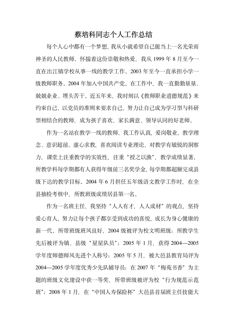 教师晋级述职报告第1页