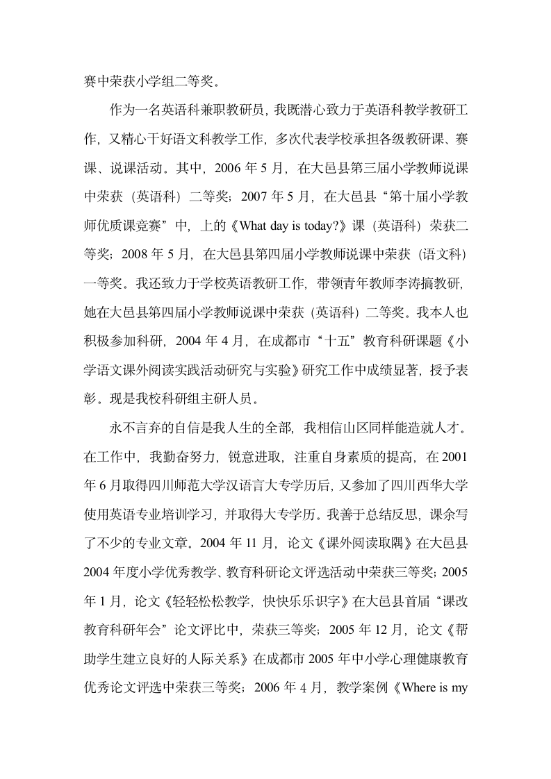 教师晋级述职报告第2页