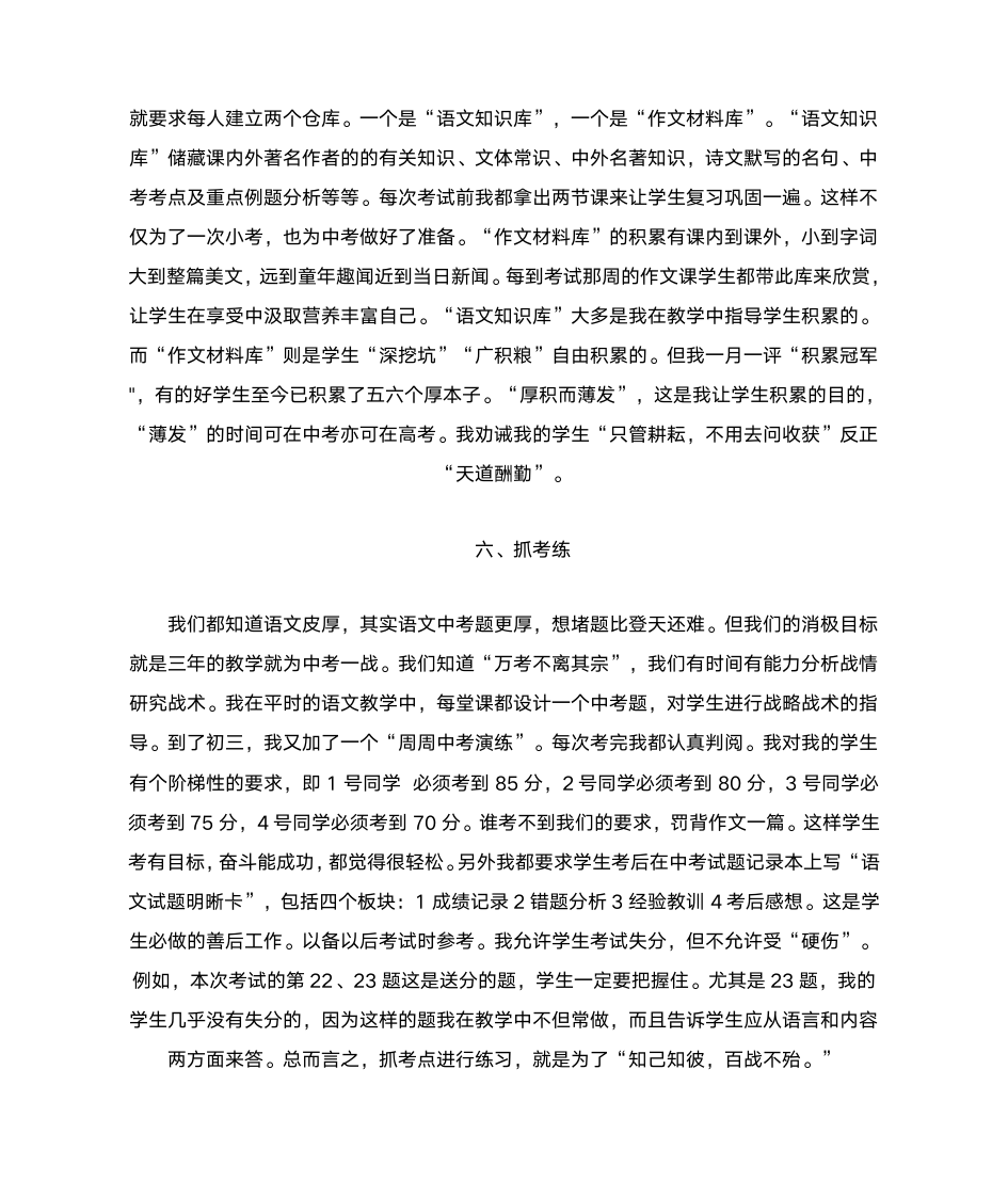 语文教学经验发言稿第5页