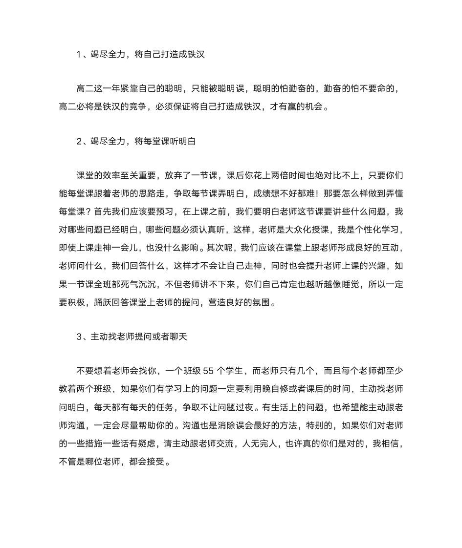 高二第一次班会发言稿第2页