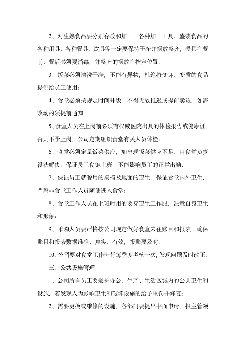 行政部管理制度第2页