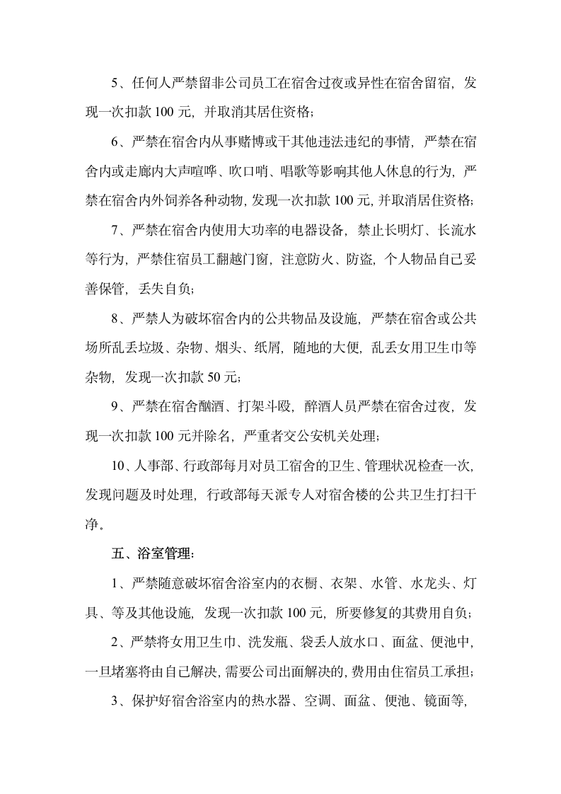 行政部管理制度第4页