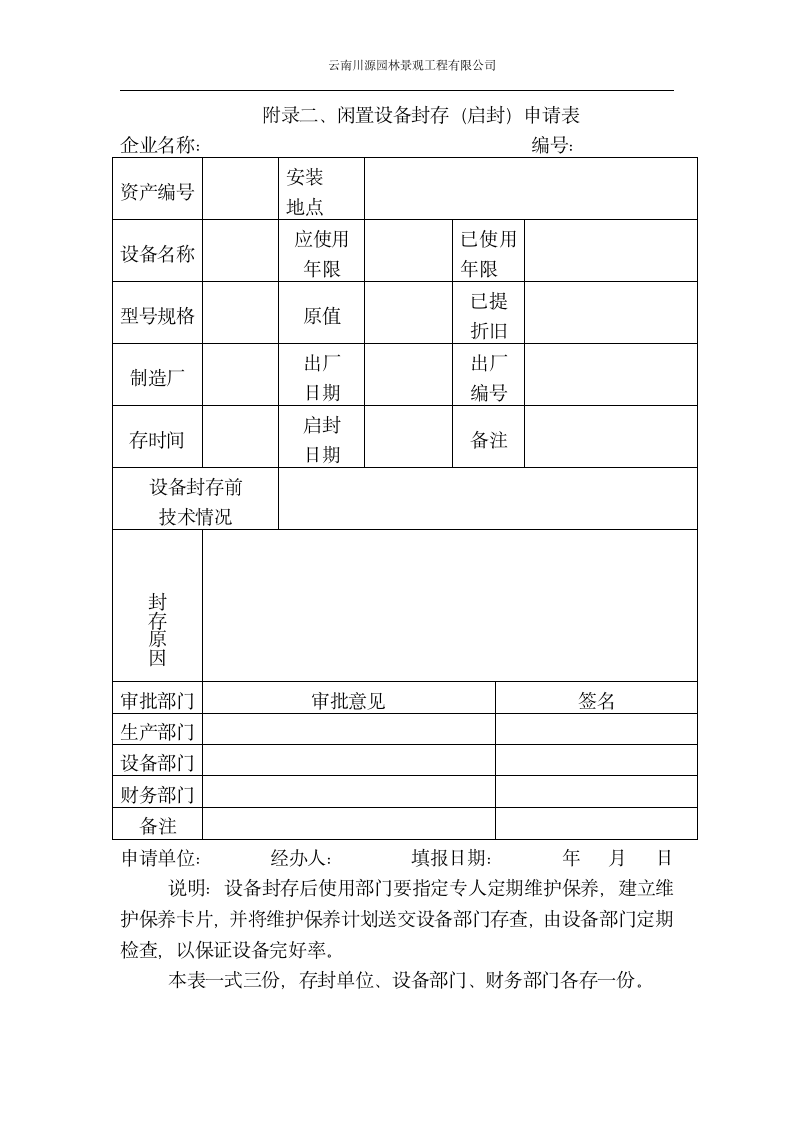 固定资产管理制度第9页