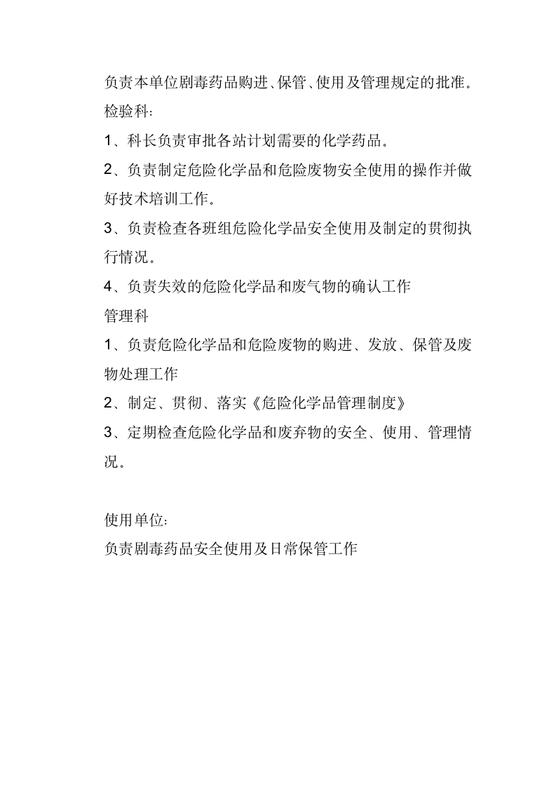 危险化学品管理制度第2页