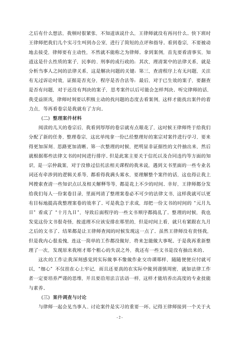 实习总结报告第2页