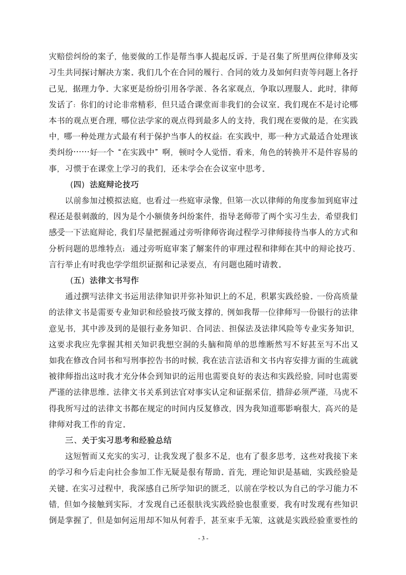 实习总结报告第3页