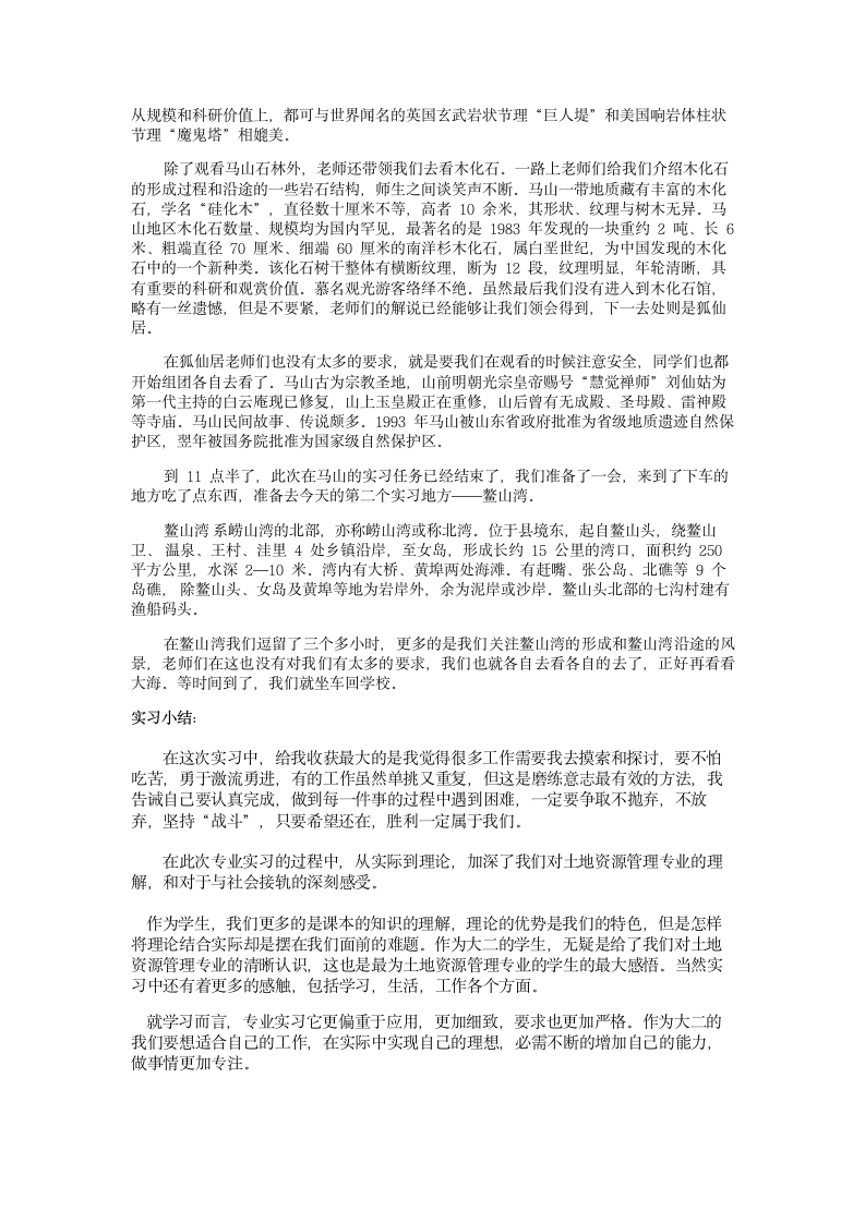 地质学实习报告第2页