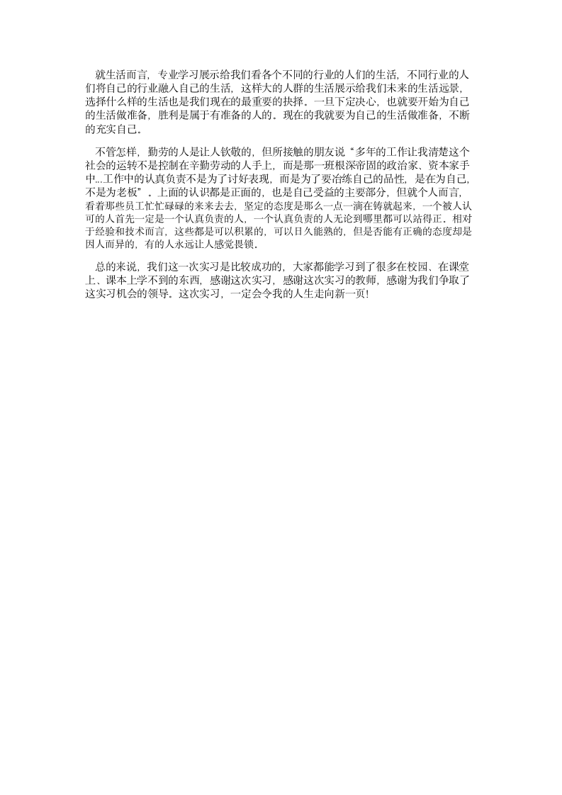 地质学实习报告第3页