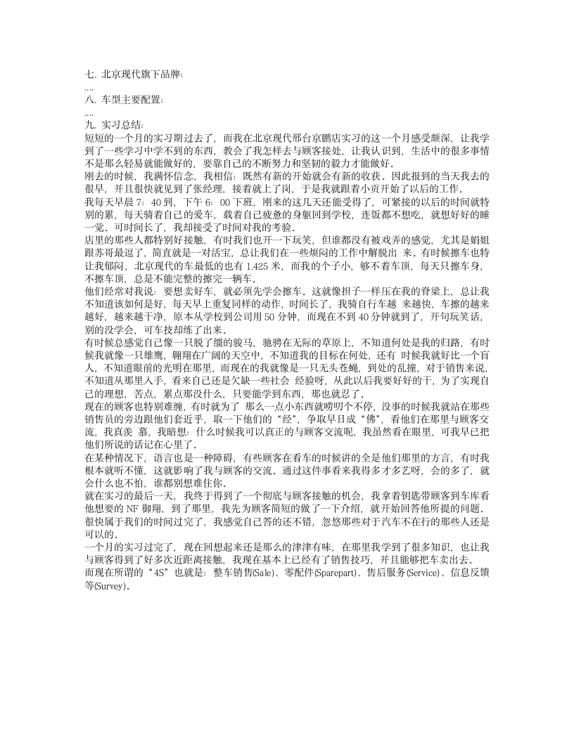 大学毕业实习报告大学生汽车销售实习报告第2页