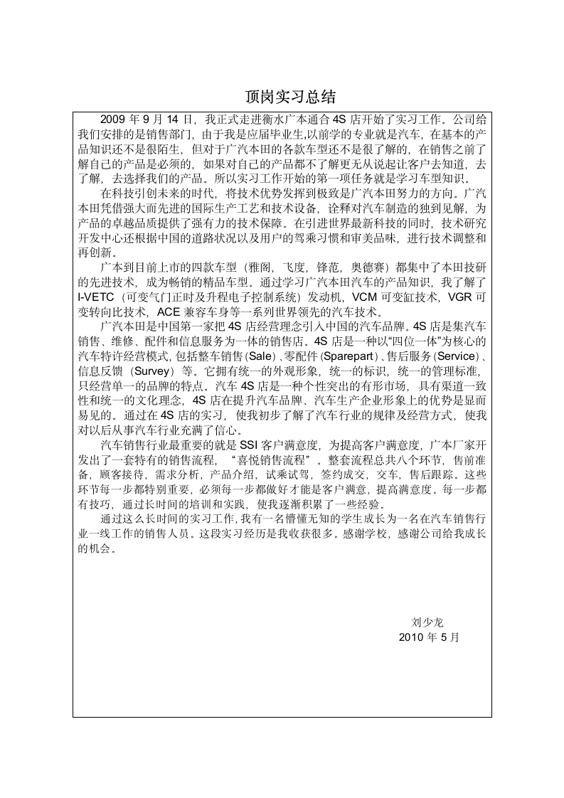 实习报告第3页