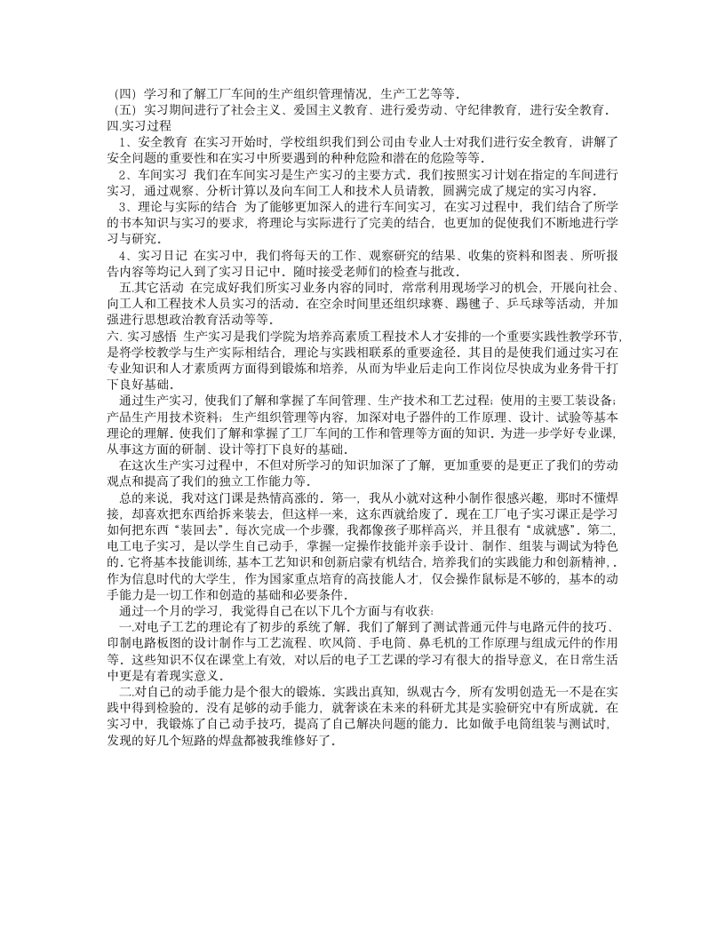 实习报告第2页