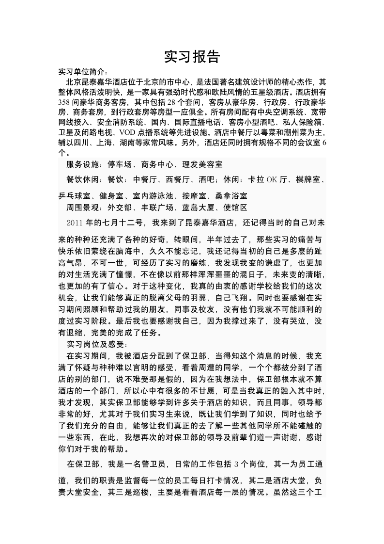 实习报告