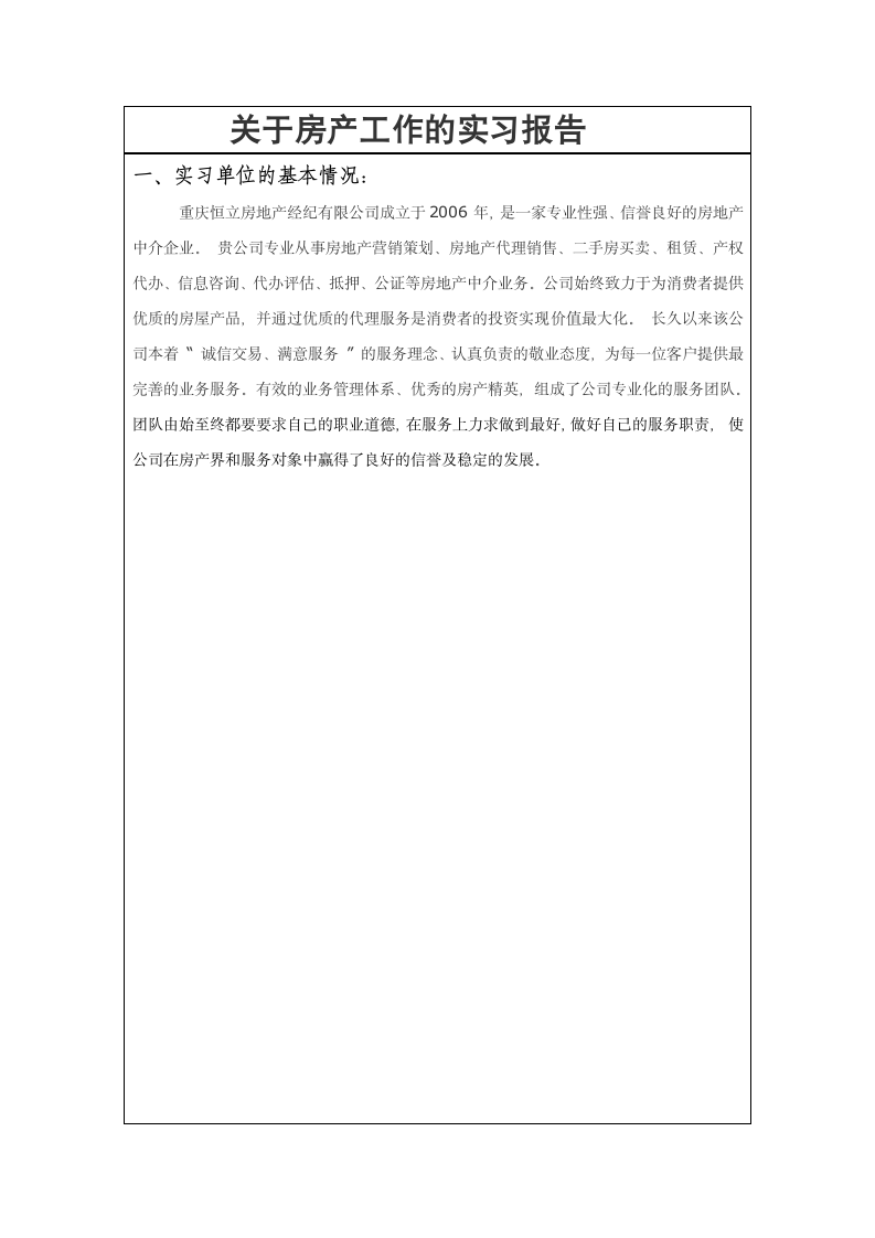 实习报告第2页